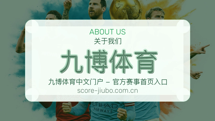 关于九博体育综合体育品牌