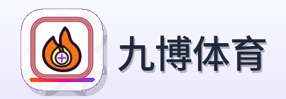 九博体育 Logo